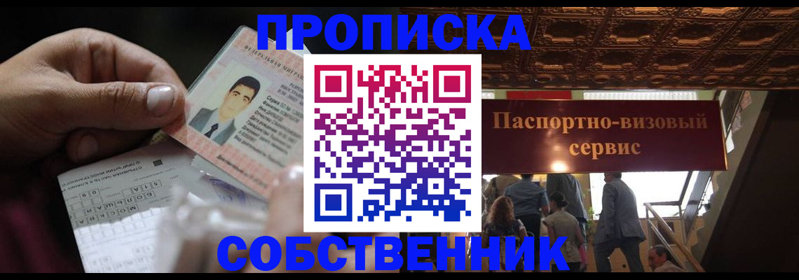 прописка регистрация в Владивостоке